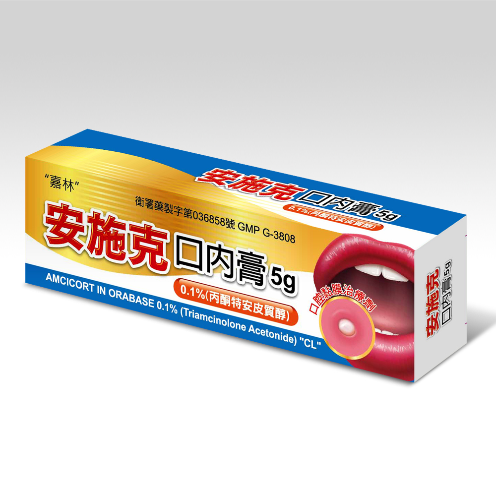 口內膏.jpg