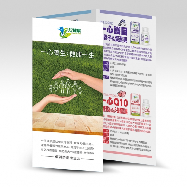 A4一心系列_三折目錄.jpg